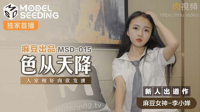 色从天降 新人女优 李小婵