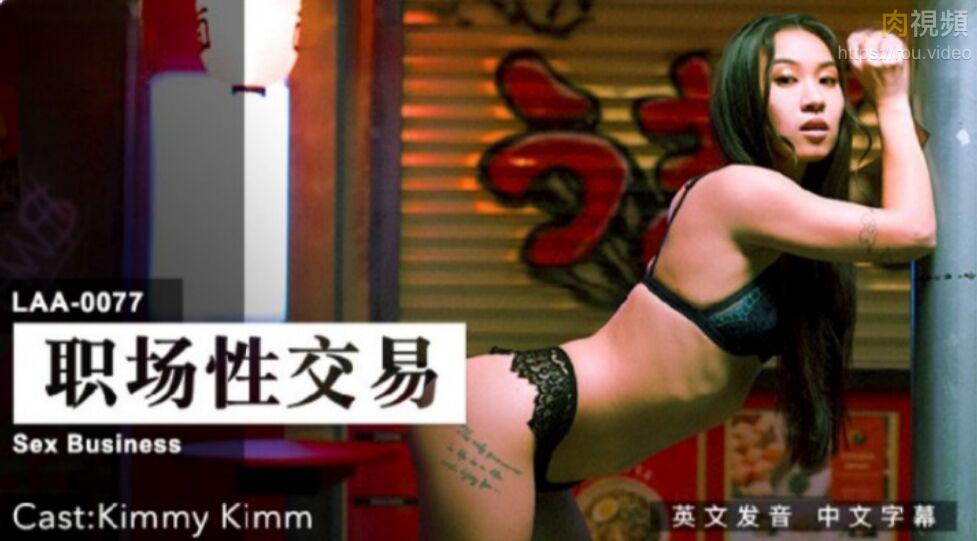 职场性交易