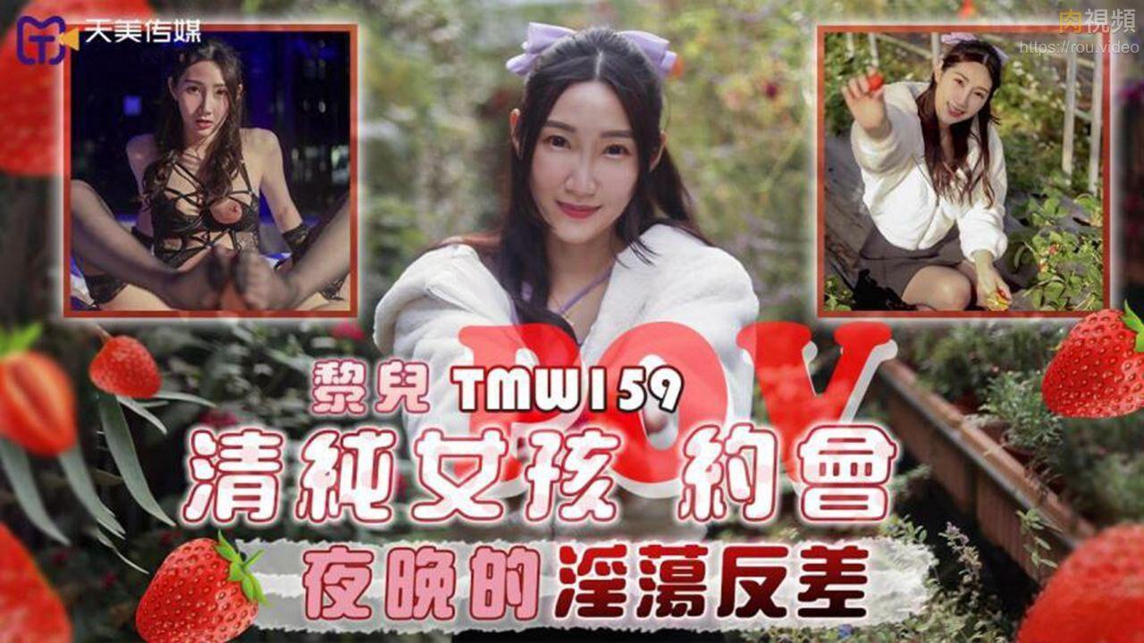 清纯女孩POV约会夜晚的淫荡反差 黎儿