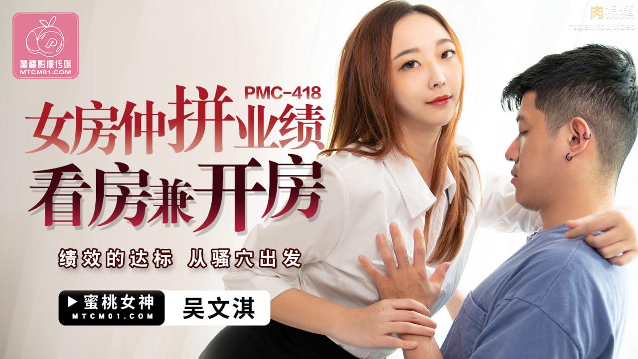 女房仲拼业绩看房兼开房 吴文淇