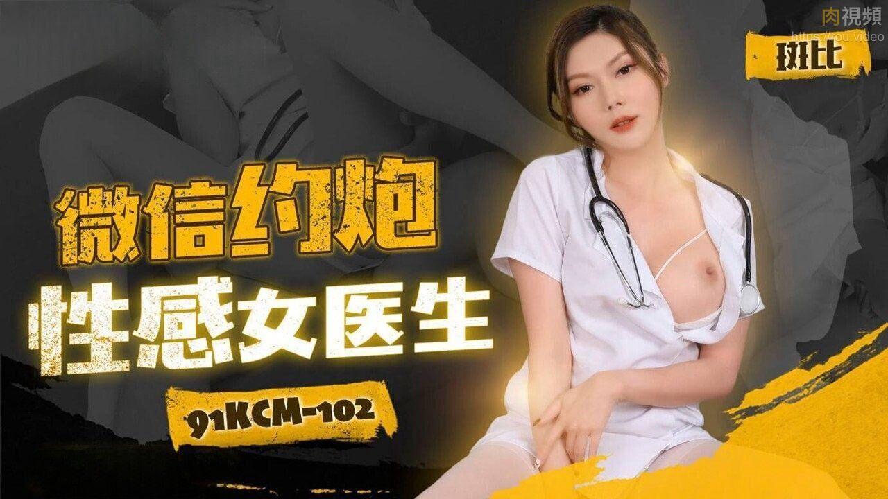 微信约炮性感女医生 斑斑