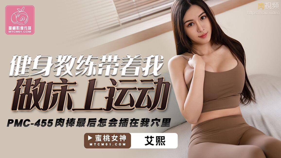 健身教练带着我做床上运动 艾熙