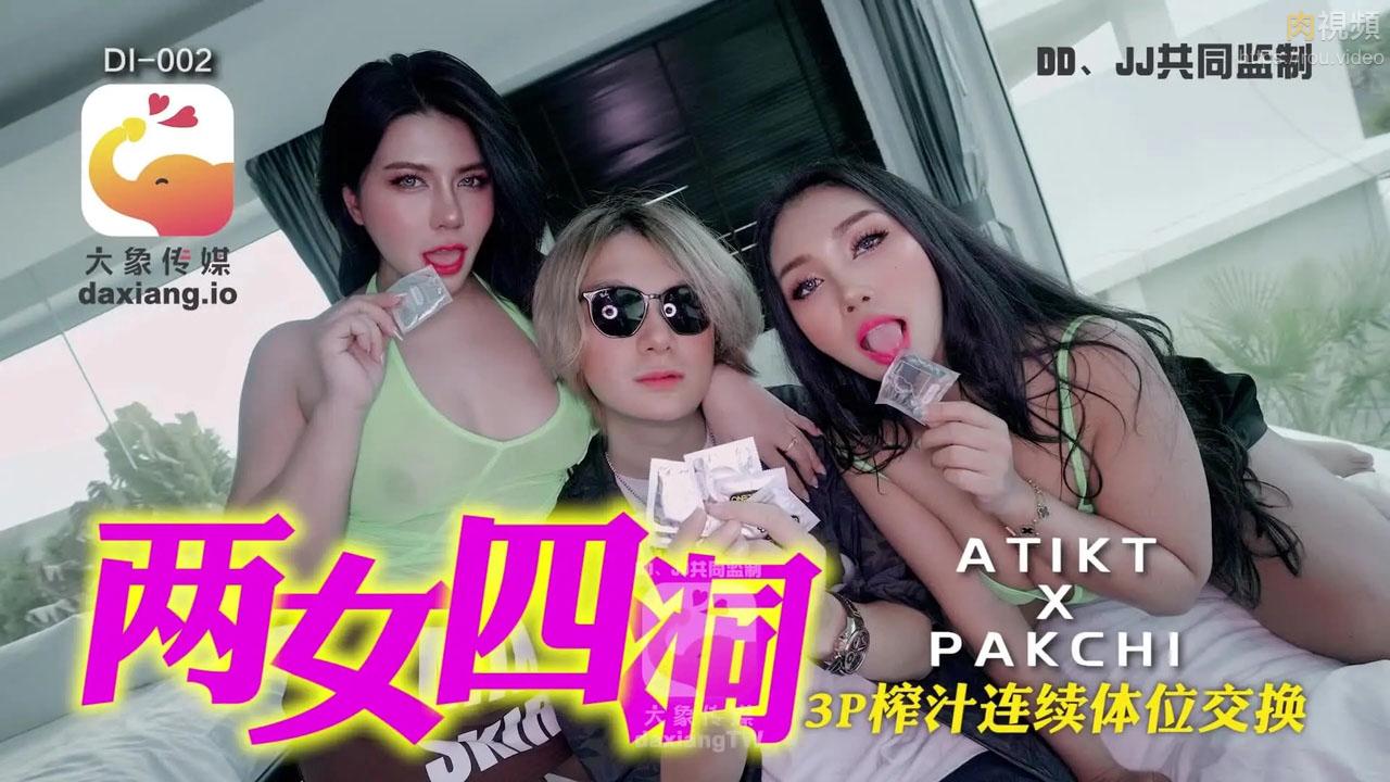 大象国际系列泰国搭讪 EP03 ATIKT PAKCHI